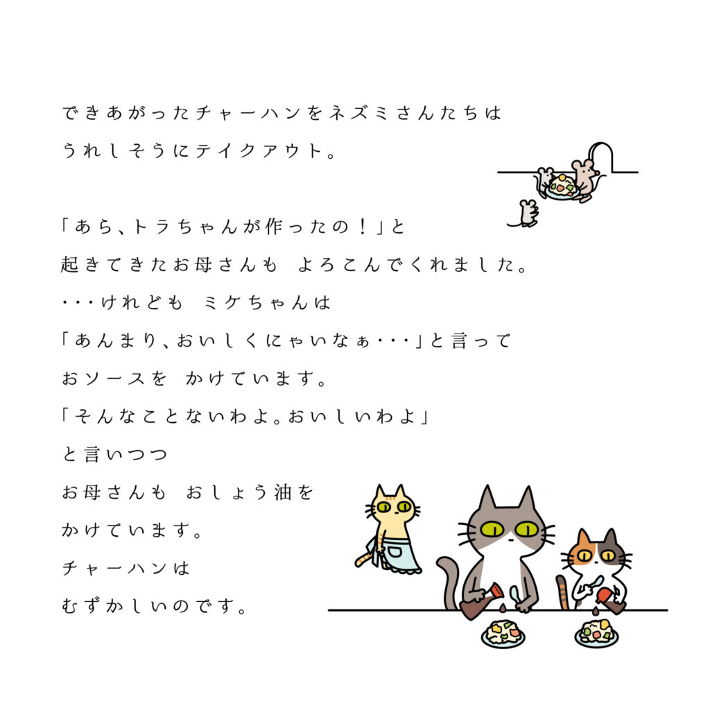 ステイホーム期間中のネコさんたちの絵本を作りました。当方Mary & Woolと申します。イラストのお仕事。イラストと組み合わせたポスター、リーフレット、ショップカードなどのデザインのお仕事をうけたまわっております。